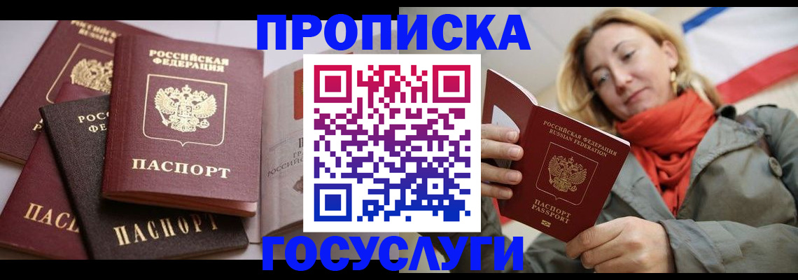 временная регистрация законно в Шумихе