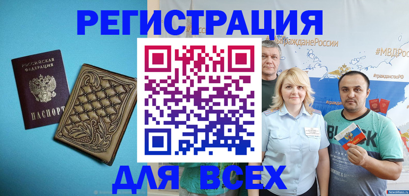 купить прописку в Шумихе