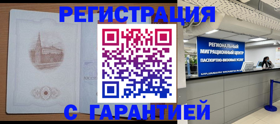 прописка иностранных граждан в Шумихе