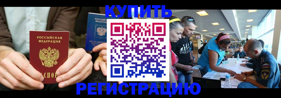 временная прописка в Шумихе