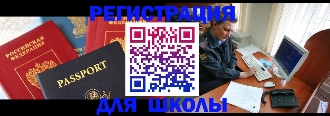купить прописку в Шумихе