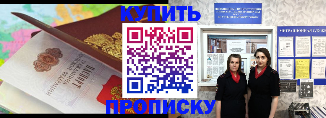 прописка регистрация в Шумихе